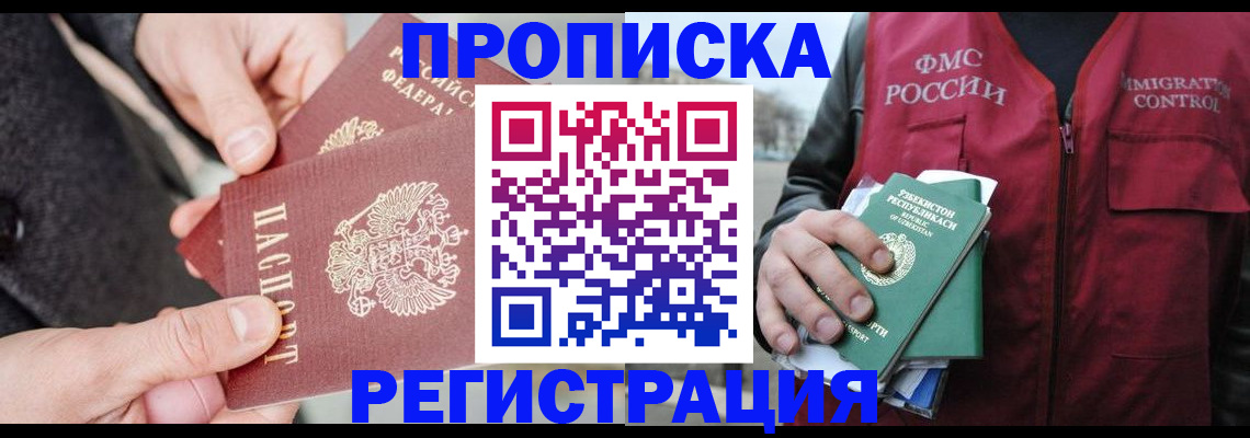 временная регистрация недорого в Зарайске