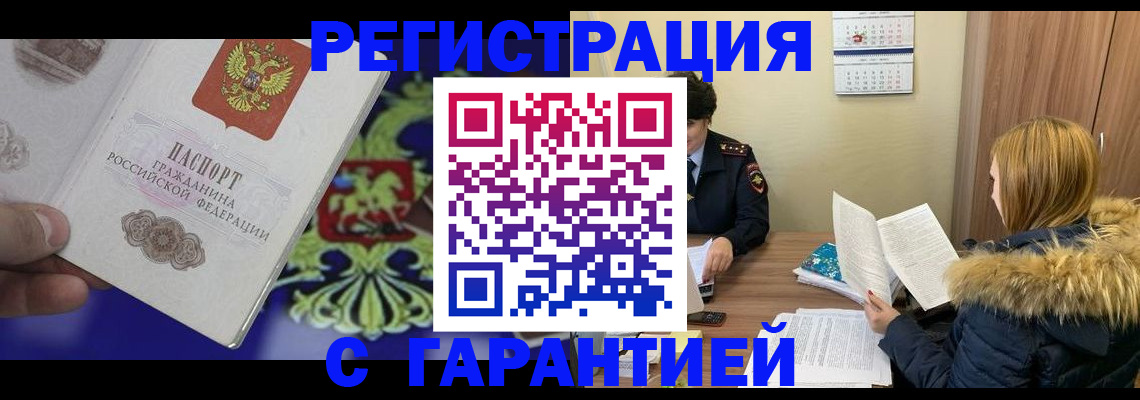 временная регистрация для всех в Зарайске