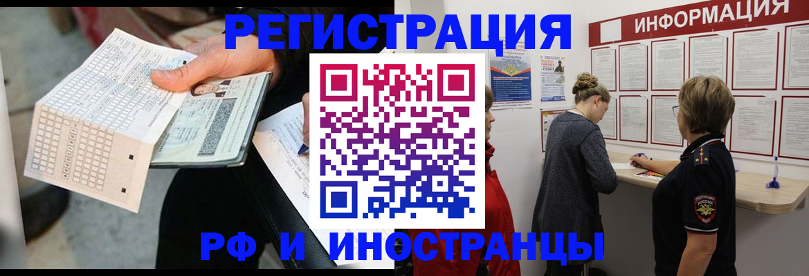 временная регистрация в квартире в Зарайске